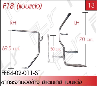 ขากระจกมองข้าง สแตนเลส (คู่ละ) แบบแต่ง (หนา1.5มิล)