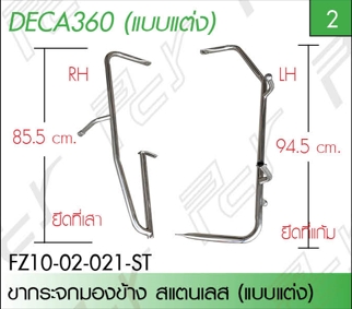 ขากระจกมองข้าง สแตนเลส (คู่ละ) ตัวจอ (หนา1.5มิล)