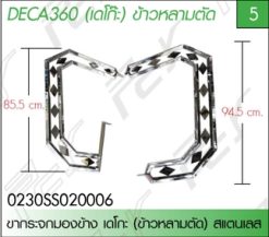 ขากระจกมองข้าง เดโกะ (3ชั้น) ข้าวหลามตัด สแตนเลส  (คู่)