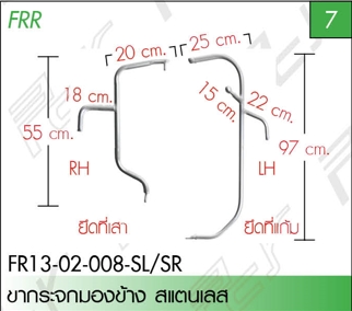 ขากระจกมองข้าง สแตนเลส