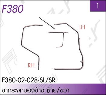 ขากระจกมองข้าง ซ้าย/ขวา