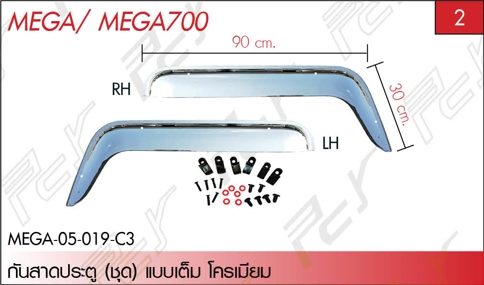 กันสาดประตู แบบเต็ม (ชุด) โครเมียม