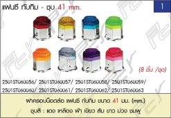 ฝาครอบน็อตล้อ 41mm. แฟนซี ทับทิม (8 ชิ้น/1ชุด)