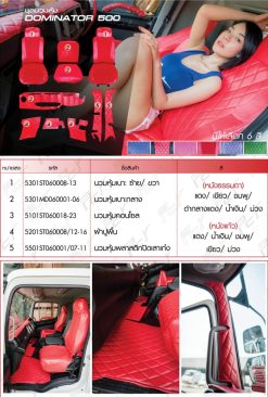 นวมหุ้มเบาะ DOMINATOR-17