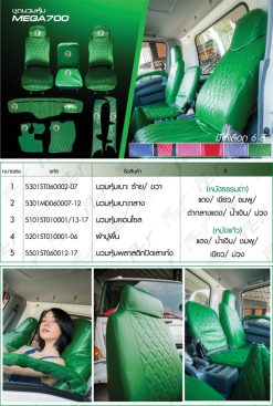 นวมหุ้มเบาะ MEGA 700