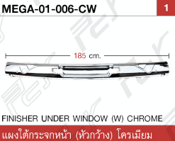 แผงใต้กระจกหน้า (หัวกว้าง) โครเมียม
