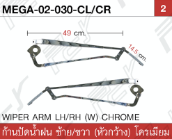 ก้านปัดน้ำฝน ซ้าย/ขวา (หัวกว้าง) โครเมียม