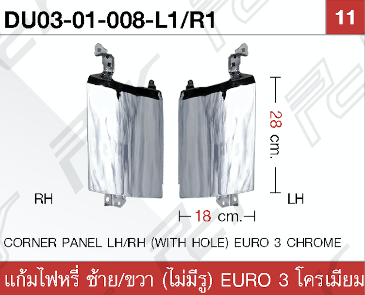 แก้มไฟหรี่ ซ้าย/ขวา (ไม่มีรู) EURO 3 โครเมียม