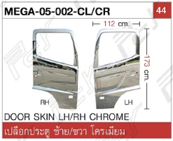 เปลือกประตู ซ้าย/ขวา โครเมียม