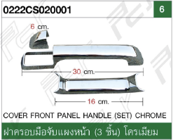 ฝาครอบมือจับแผงหน้า (3 ชิ้น) โครเมียม