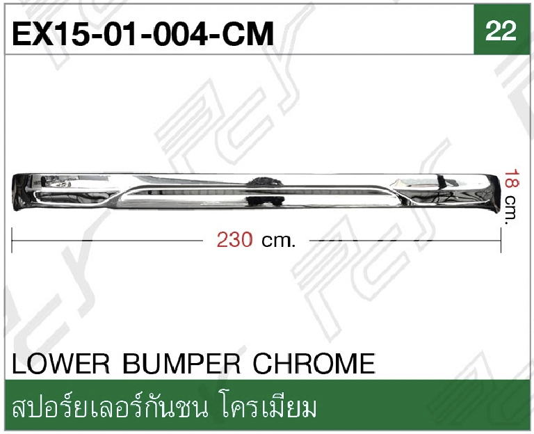สปอร์ยเลอร์กันชน ปี 2015 แบบใหญ่ โครเมียม