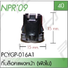 ชุดแต่งรถบรรทุก สิบล้อ