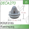 ชุดแต่งรถบรรทุก สิบล้อ