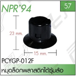 ชุดแต่งรถบรรทุก สิบล้อ