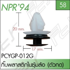 ชุดแต่งรถบรรทุก สิบล้อ