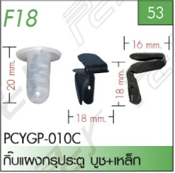 ชุดแต่งรถบรรทุก สิบล้อ