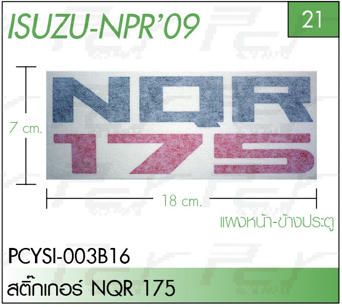 ชุดแต่งรถบรรทุก สิบล้อ