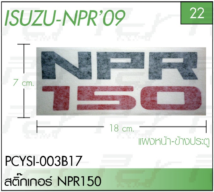 ชุดแต่งรถบรรทุก สิบล้อ