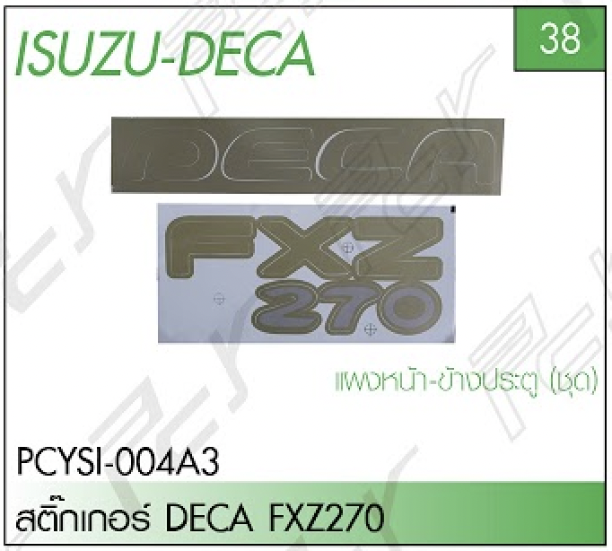 ชุดแต่งรถบรรทุก สิบล้อ