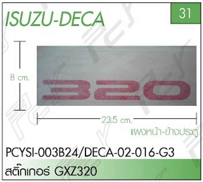 ชุดแต่งรถบรรทุก สิบล้อ