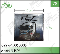 ชุดแต่งรถบรรทุก สิบล้อ
