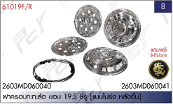 ชุดแต่งรถบรรทุก สิบล้อ