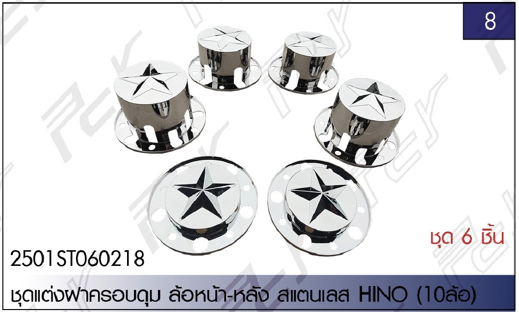 ชุดแต่งรถบรรทุก สิบล้อ