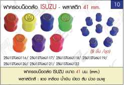 ชุดแต่งรถบรรทุก สิบล้อ