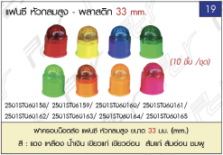 ชุดแต่งรถบรรทุก สิบล้อ