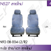 ชุดแต่งรถบรรทุก สิบล้อ