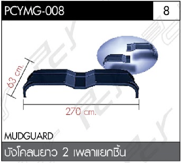 ชุดแต่งรถบรรทุก สิบล้อ