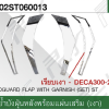 อะไหล่ ชุดแต่ง Isuzu Deca 360