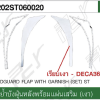 อะไหล่ ชุดแต่ง Isuzu Deca 360