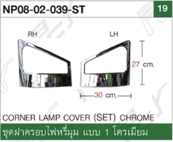 อะไหล่ ชุดแต่ง Isuzu NPR 2009