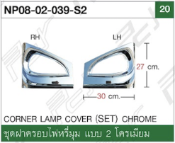 อะไหล่ ชุดแต่ง Isuzu NPR 2009