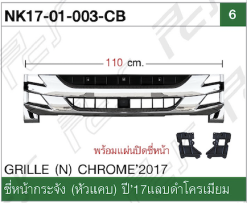 อะไหล่ ชุดแต่ง Isuzu NPR 2009
