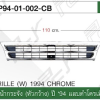 อะไหล่ ชุดแต่ง Isuzu NPR 94