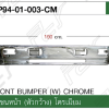 อะไหล่ ชุดแต่ง Isuzu NPR 94