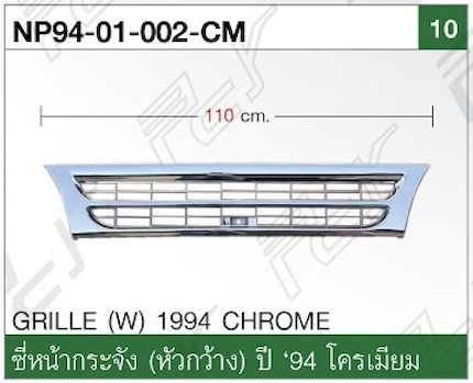 อะไหล่ ชุดแต่ง Isuzu NPR 94