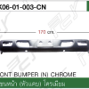 อะไหล่ ชุดแต่ง Isuzu NQR 2006