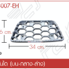 ชุดแปลงหน้า รายการที่ 138