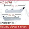 ชุดแปลงหน้า รายการที่ 140